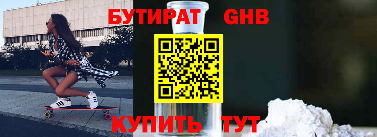 БУТИРАТ бутандиол Брянск