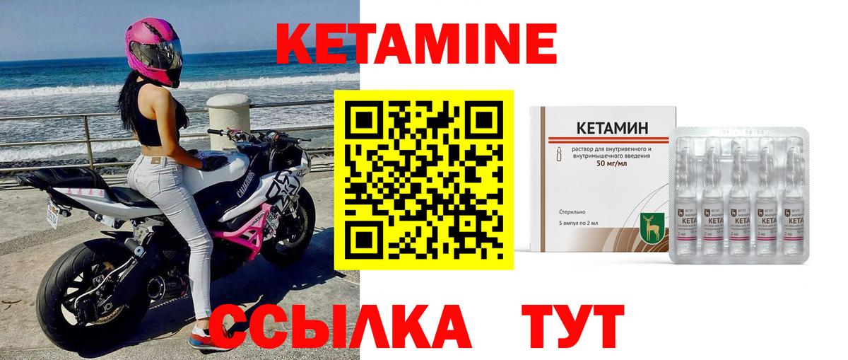 КЕТАМИН VHQ Брянск