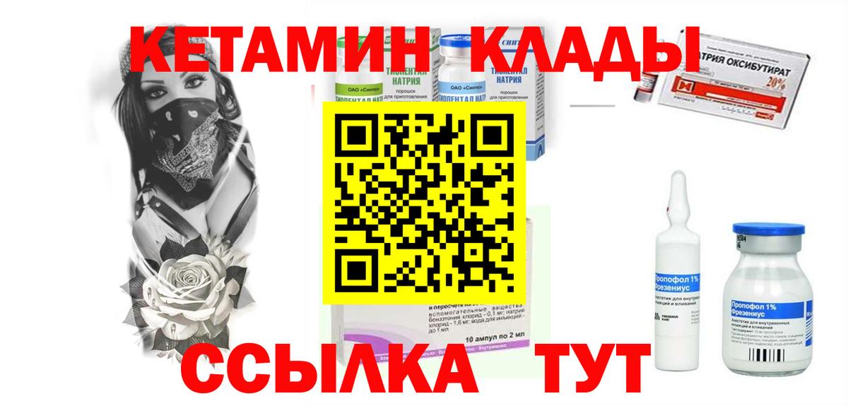 Кетамин VHQ  Вход с VPN  площадка Telegram  Кетамин VHQ  Брянск 