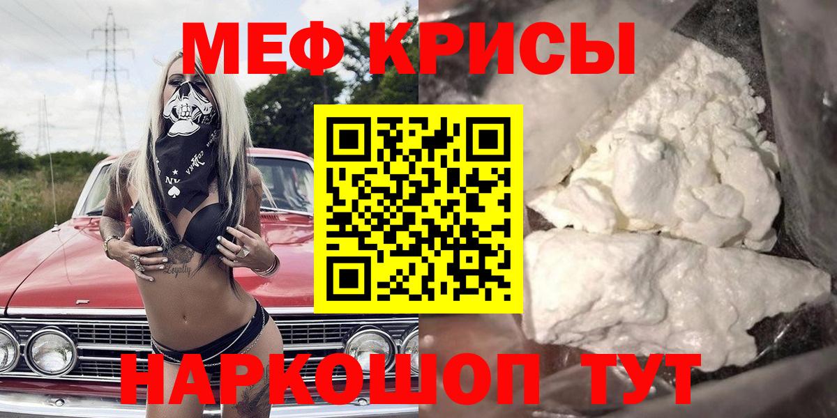 Мефедрон  Брянск