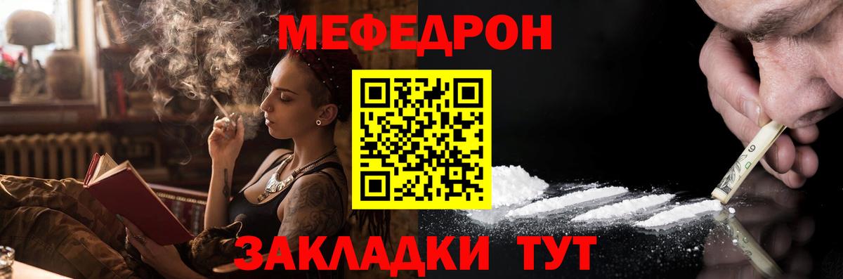 МЕФ мука  МЕФ  Брянск  Мефедрон  Вход с VPN 