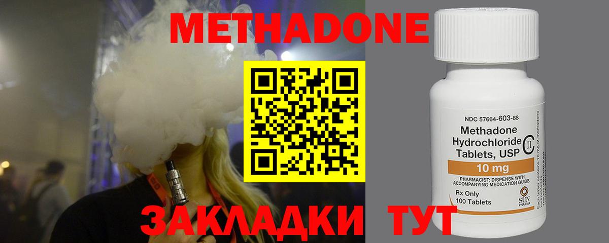 МЕТАДОН methadone  Вход с VPN  Брянск  Метадон methadone 