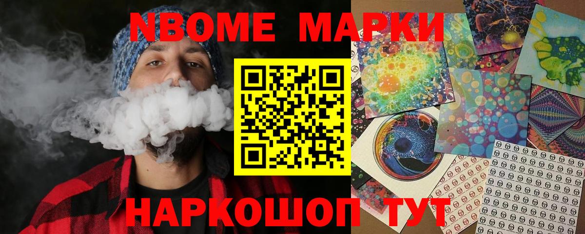 Марки N-bome 1,5мг Брянск